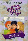 גלי פתגם לי