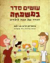 עושים סדר במשפחה