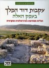 עקבות דוד המלך בעמק האלה
