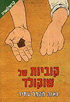 קוביות של שוקולד