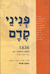 פניני קדם