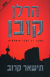 תישאר קרוב