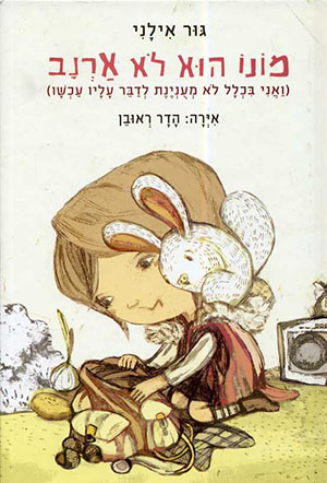 מונו הוא לא ארנב