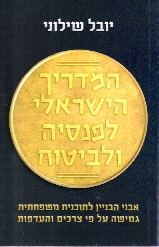 המדריך הישראלי לפנסיה ולביטוח