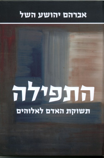 התפילה: תשוקת האדם לאלוהים