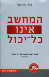 המחשב אינו כל יכול