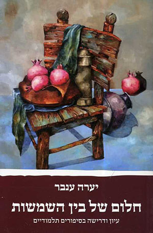 חלום של בין השמשות