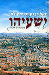 ישעיהו-כציפורים עפות