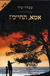 אמא תחייכי!