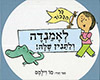 כל הכבוד לאמנדה והתנין שלה !
