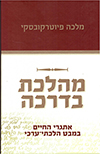מהלכת בדרכה