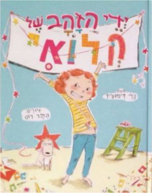ידי הזהב של קלואי