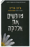 מחפשים את אלסקה