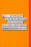 המרוץ לשומקום