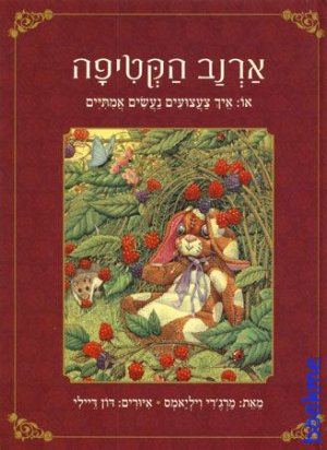 ארנב הקטיפה