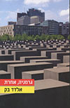 גרמניה, אחרת