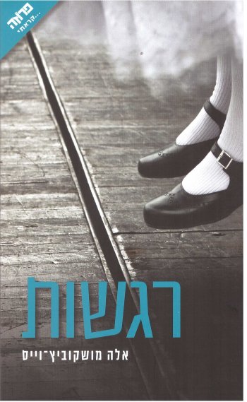 רגשות