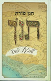 תנך שבעל פה