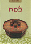 פסח - באר מרים