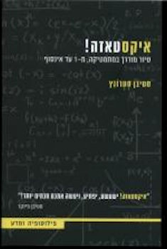 איקסטאזה