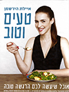טעים וטוב