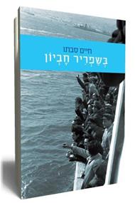 בשפריר חביון