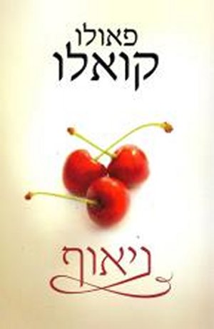 ניאוף