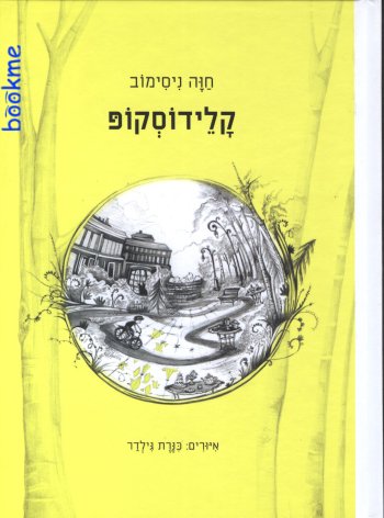 קלידוסקופ