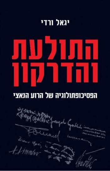 התולעת והדרקון