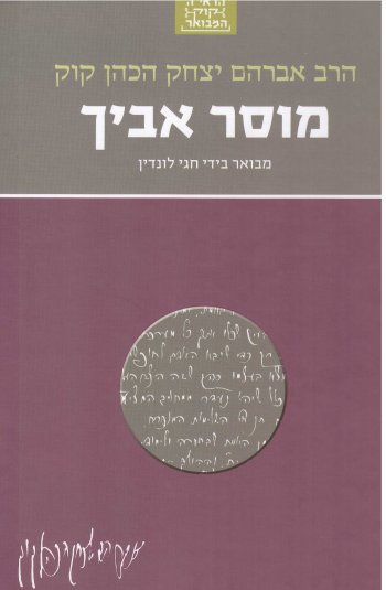 מוסר אביך