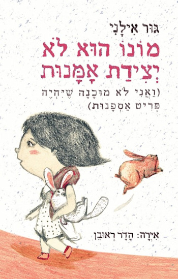 מונו הוא לא יצירת אמנות