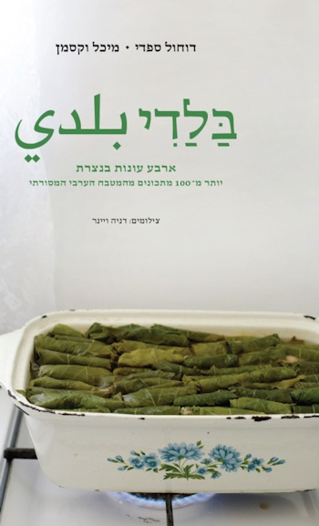 בלדי: ארבע עונות בנצרת