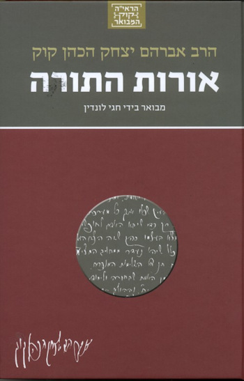 אורות התורה
