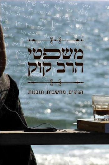 משפטי הרב קוק-הגיגים, מחשבות, תובנות