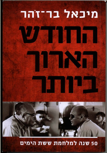 החודש הארוך ביותר: 50 שנה למלחמת ששת הימים