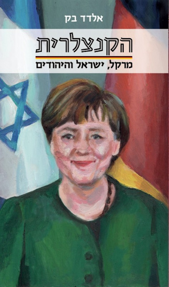 הקנצלרית: מרקל, ישראל והיהודים
