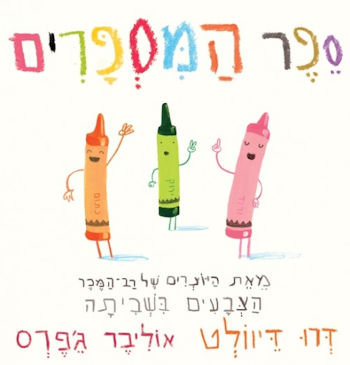 ספר המספרים