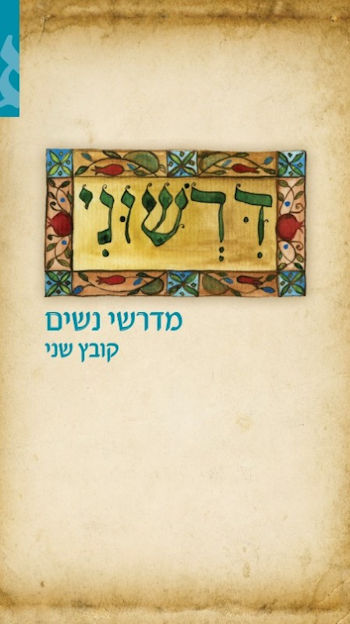 דרשוני-מדרשי נשים קובץ שני