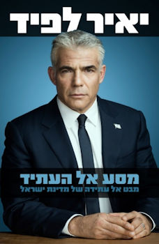 מסע אל העתיד: מבט אל עתידה של מדינת ישראל