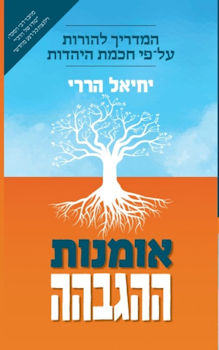 אומנות ההגבהה