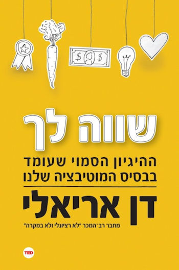 שווה לך-ספרי טד