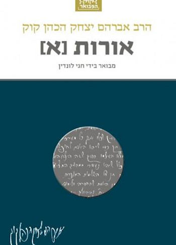אורות א-הרב קוק המבואר 7