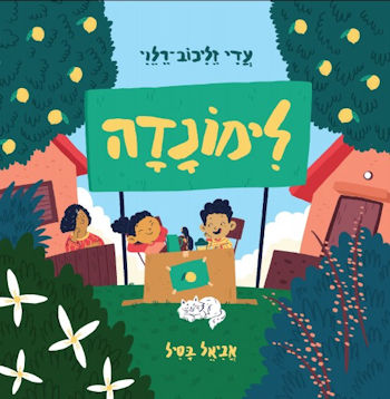 לימונדה