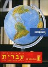 גלובוס מואר 37 סמ (עברית)