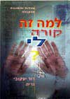למה זה קורה לי? / יעקב דוד גריה