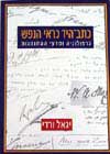כתב היד כראי הנפש / יגאל ורדי