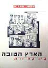 הארץ הטובה בין כח ודת / שמעון שטרית