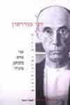 אני אדם פשוט, סוניה / דני סנדרסון