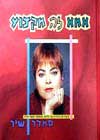 אמא זה מקצוע / סמדר שיר