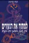 למתוח את הנעורים / קיטון קתי